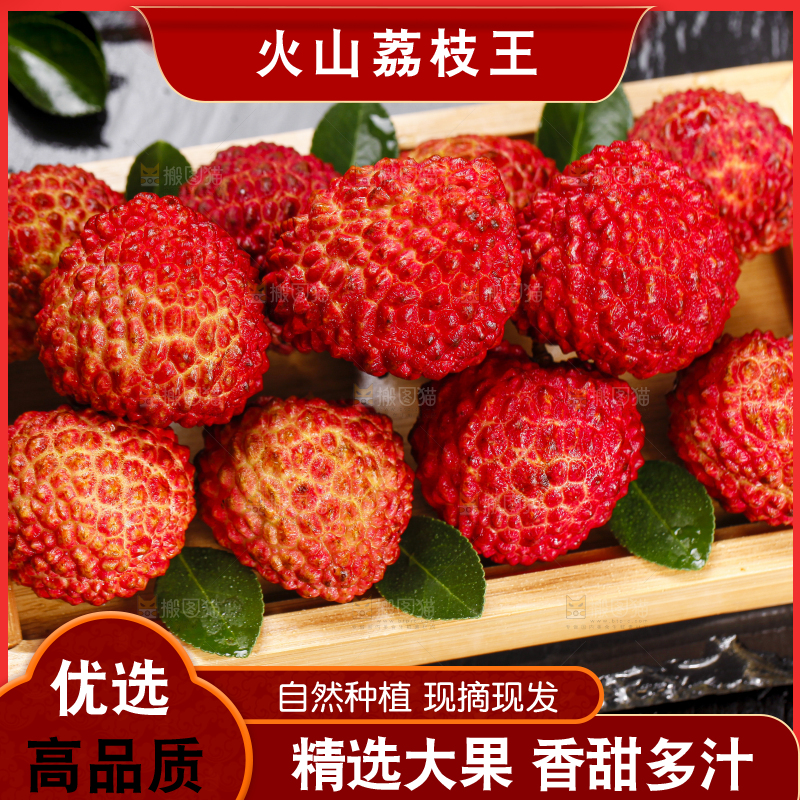 木盒子里装着火山荔枝王