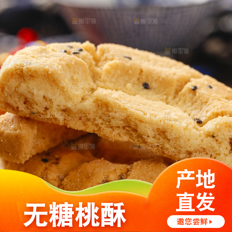 木底上摆放着桃酥饼