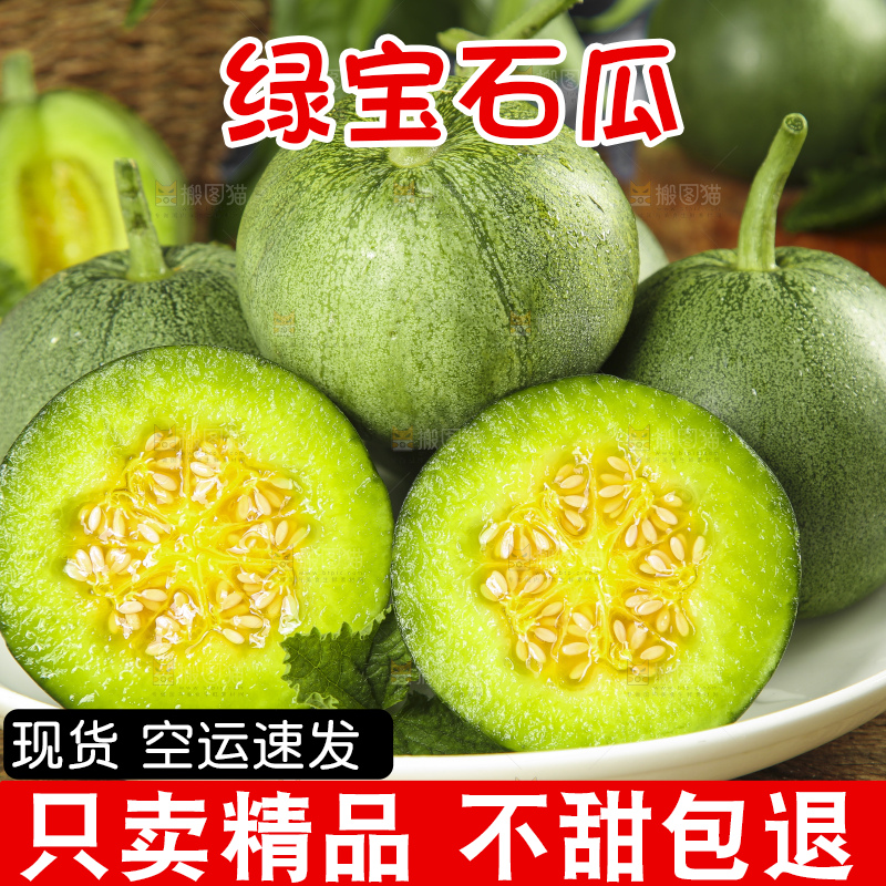 盘子里放着绿宝甜瓜