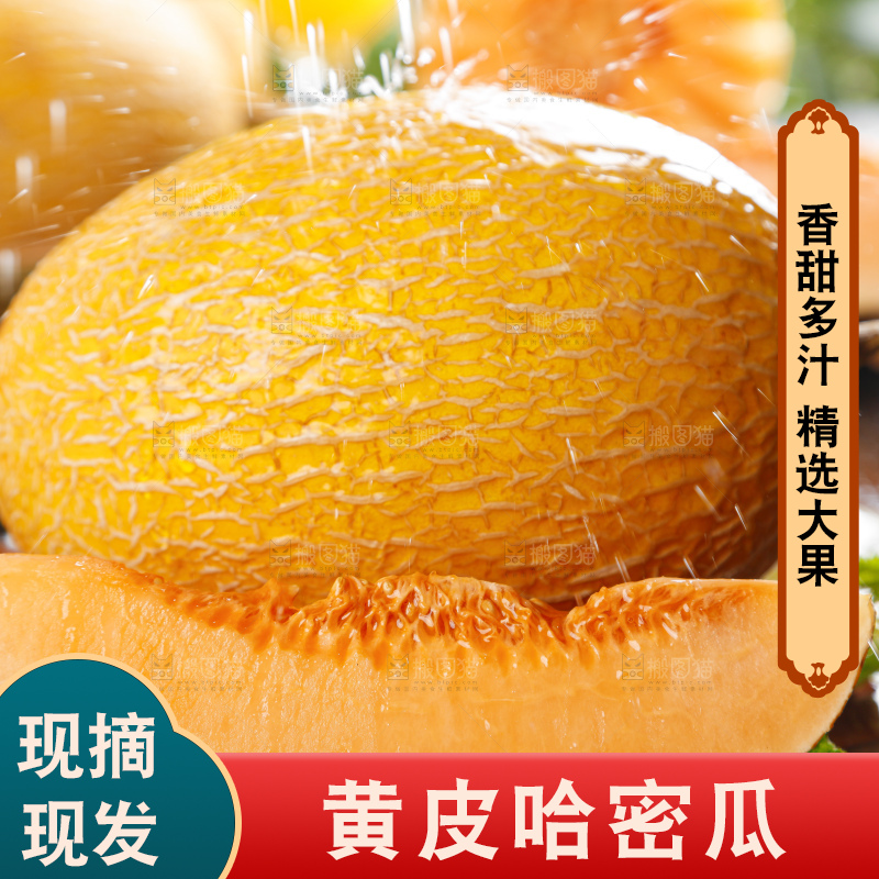 木底上摆放着黄皮哈密瓜