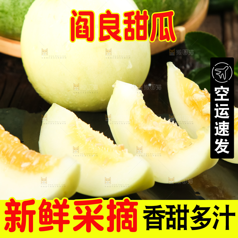 黑底上放着阎良香瓜