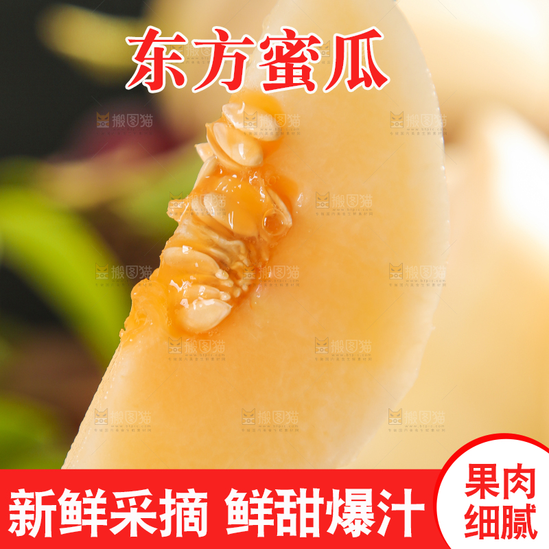 手里拿着蜜瓜