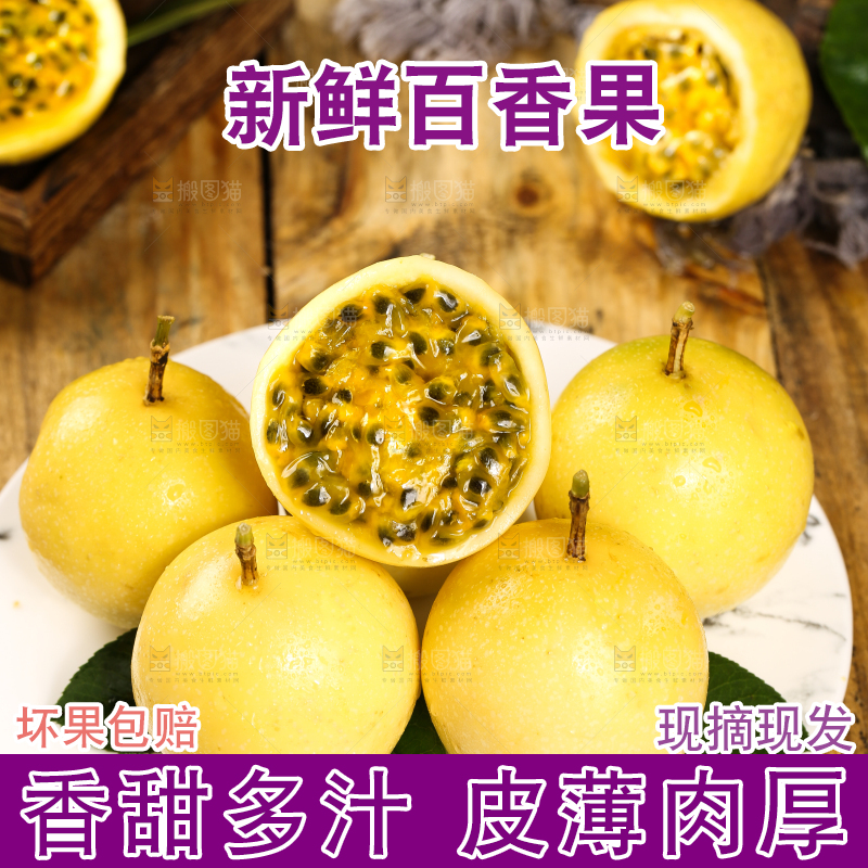 木底上放着黄皮百香果