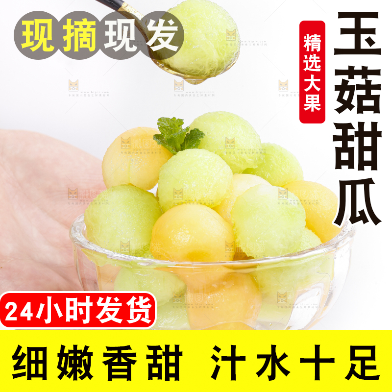 勺子上放着玉菇甜瓜