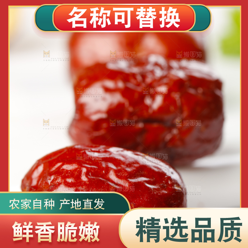 白底上放着脆枣
