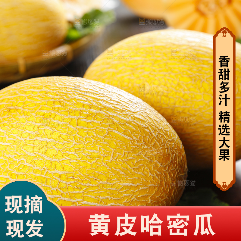木底上摆放着黄皮哈密瓜