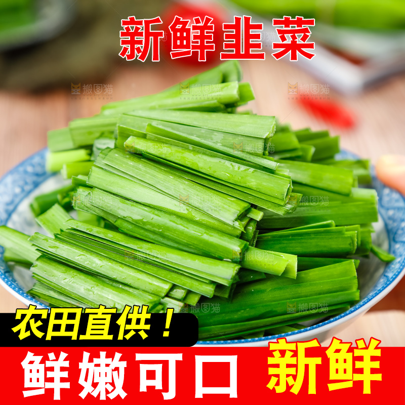 盘子里装着嫩韭菜