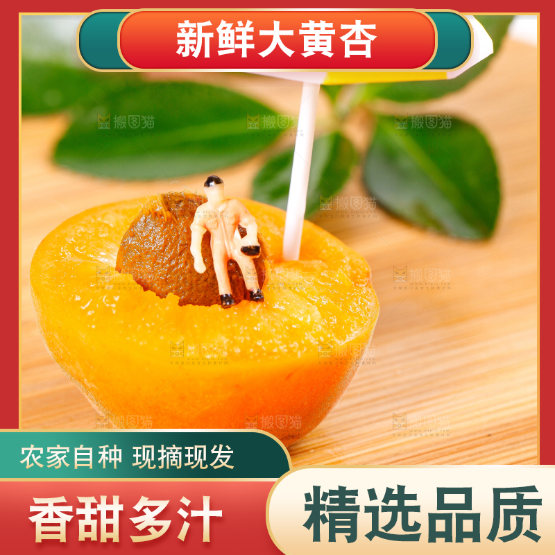 木底上放着陕西新鲜大黄杏