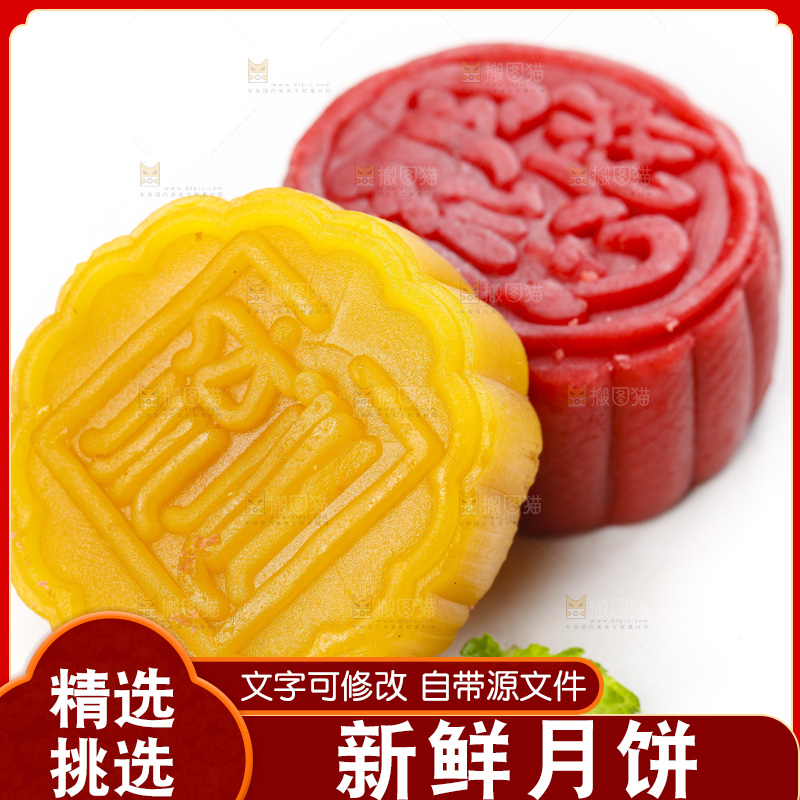 白底上的流心月饼