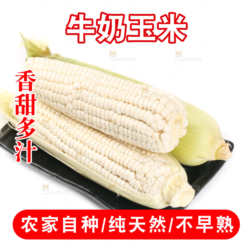 盘子里放着牛奶糯玉米