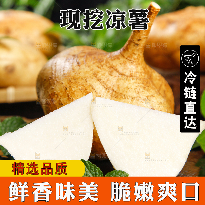 深底上摆放着凉薯