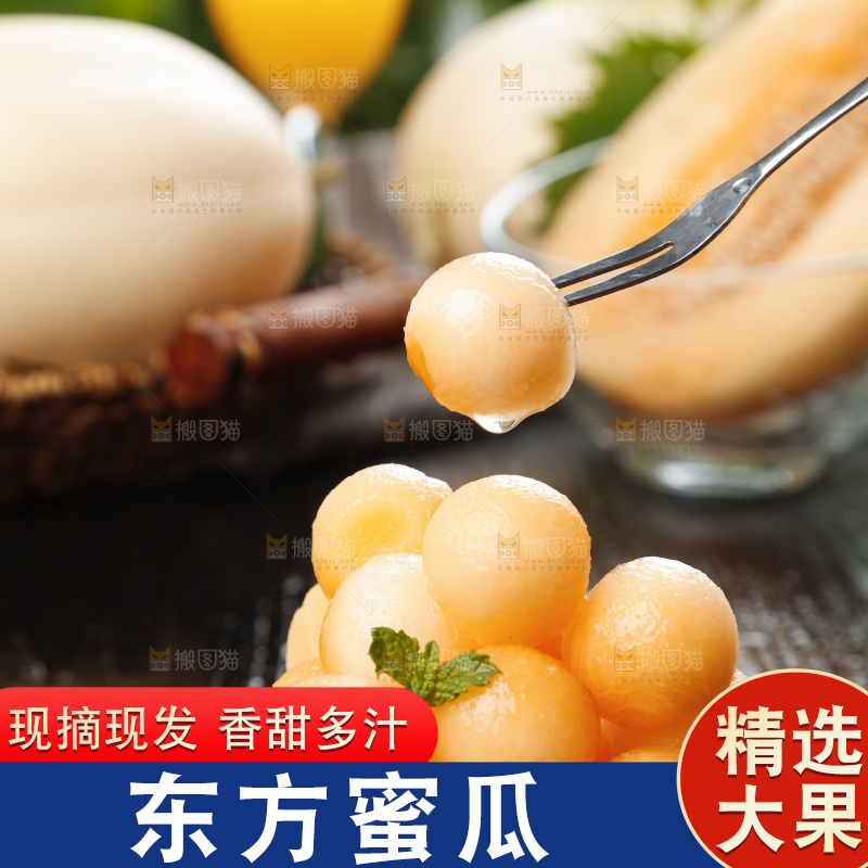 深底上放着东方蜜甜瓜