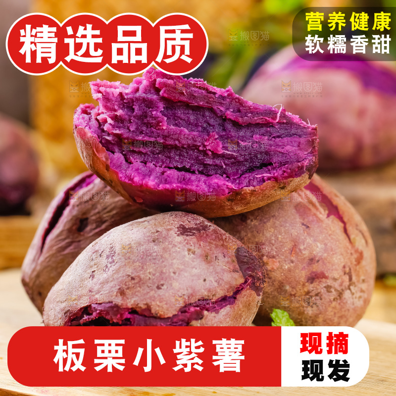 木板上放着越南小紫薯