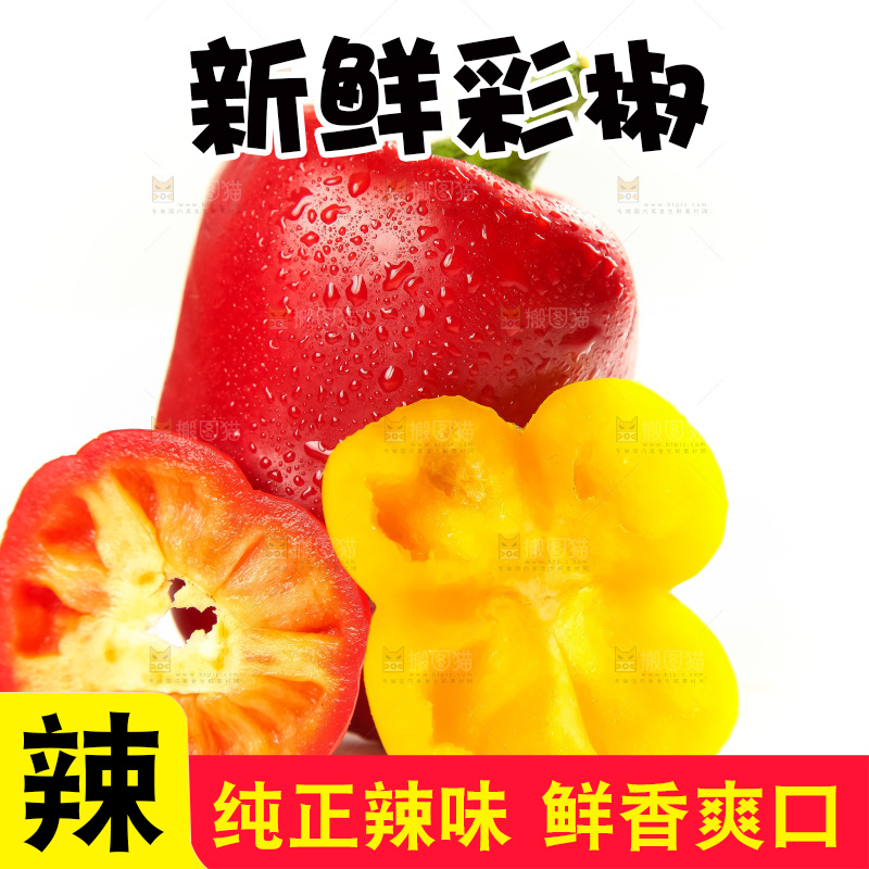 白底上放着灯笼椒