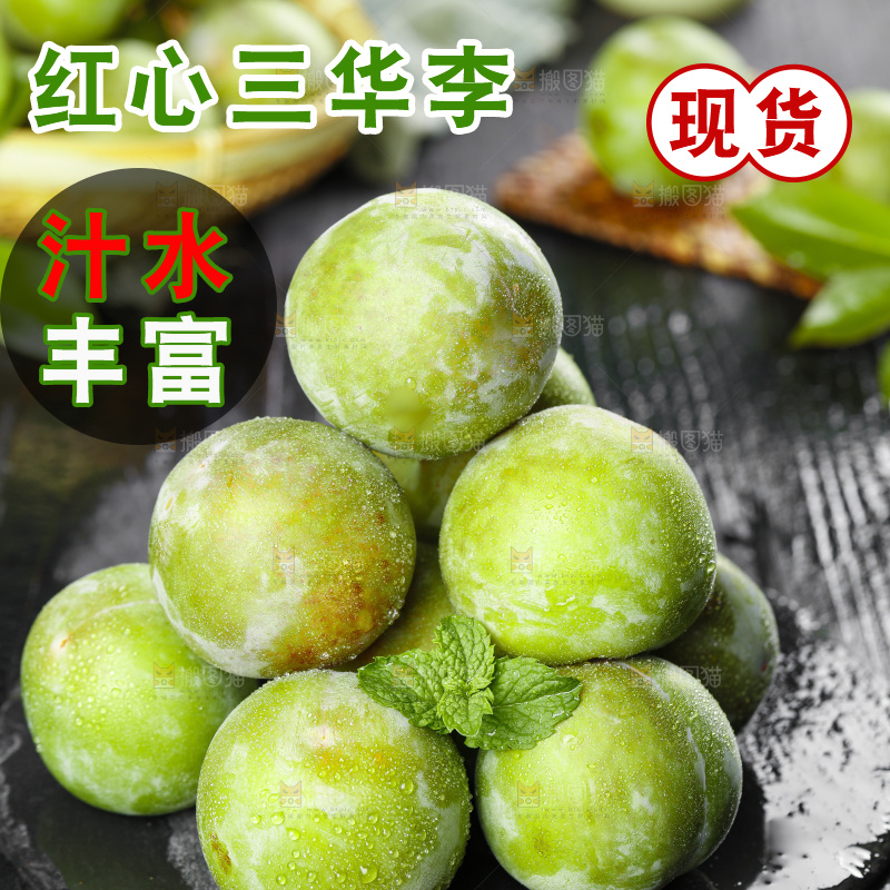 石板上的红肉三华李