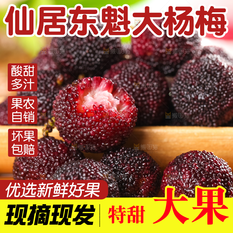 木底上放着鲜杨梅