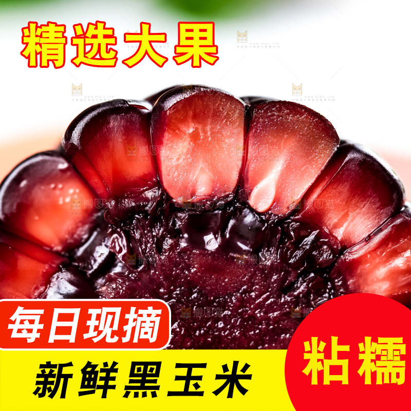 木底上放着山西黑玉米