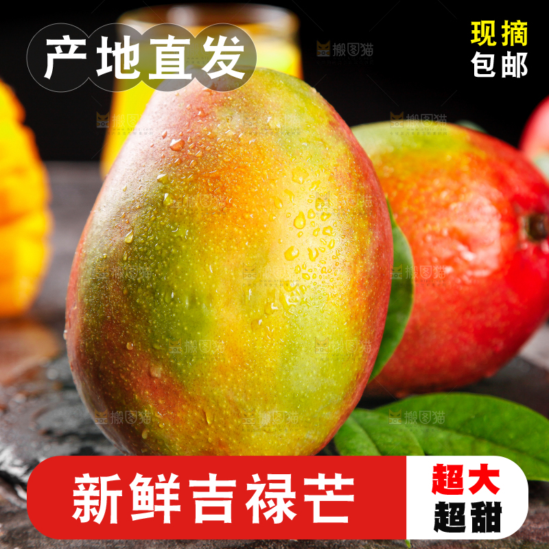 石板上的芒果