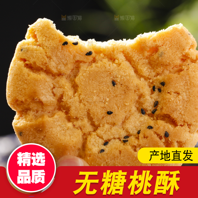 手里拿着桃酥饼干