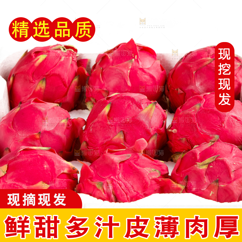 白底上放着金都一号红心火龙果