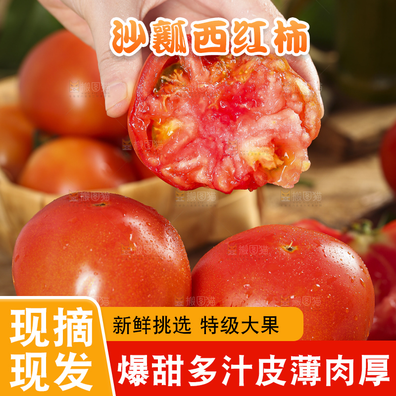 手里拿着沙瓤西红柿