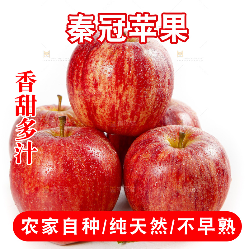 白底上放着秦冠苹果