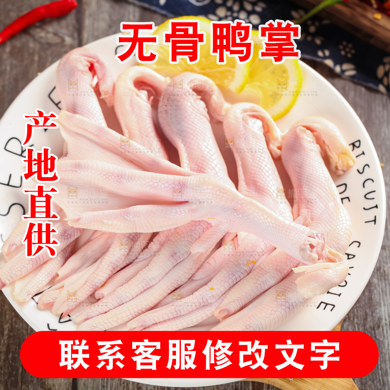 盘子里装着新鲜鸭掌