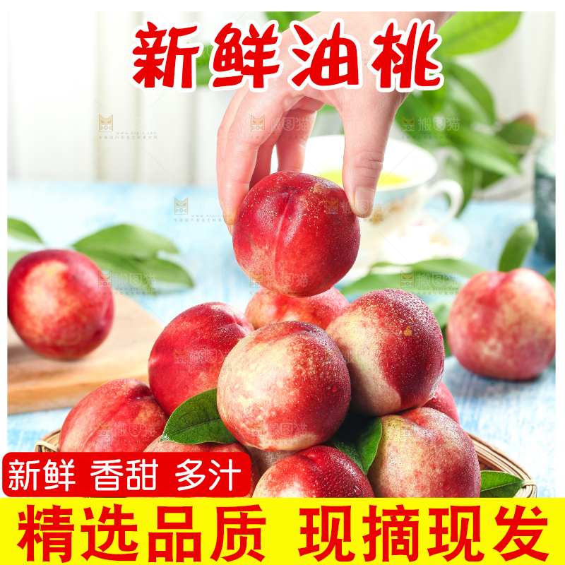 盘子里摆放着大凉山油桃