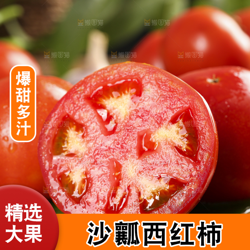 深底上的沙瓤西红柿