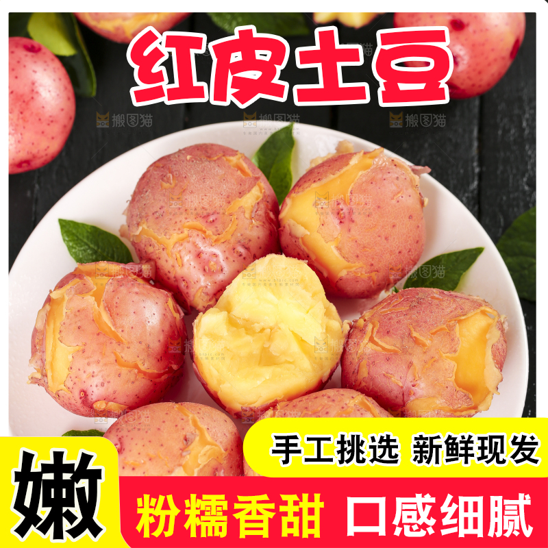 盘子里装着红皮土豆