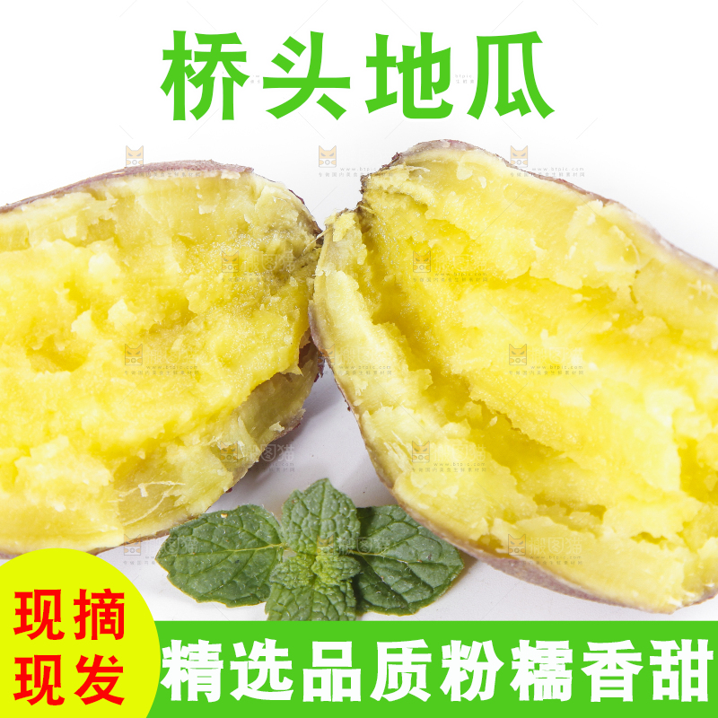白底上摆放着桥头红薯