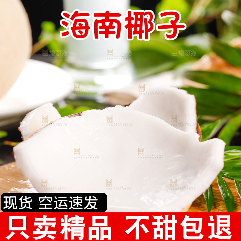木板上放着椰子的果肉