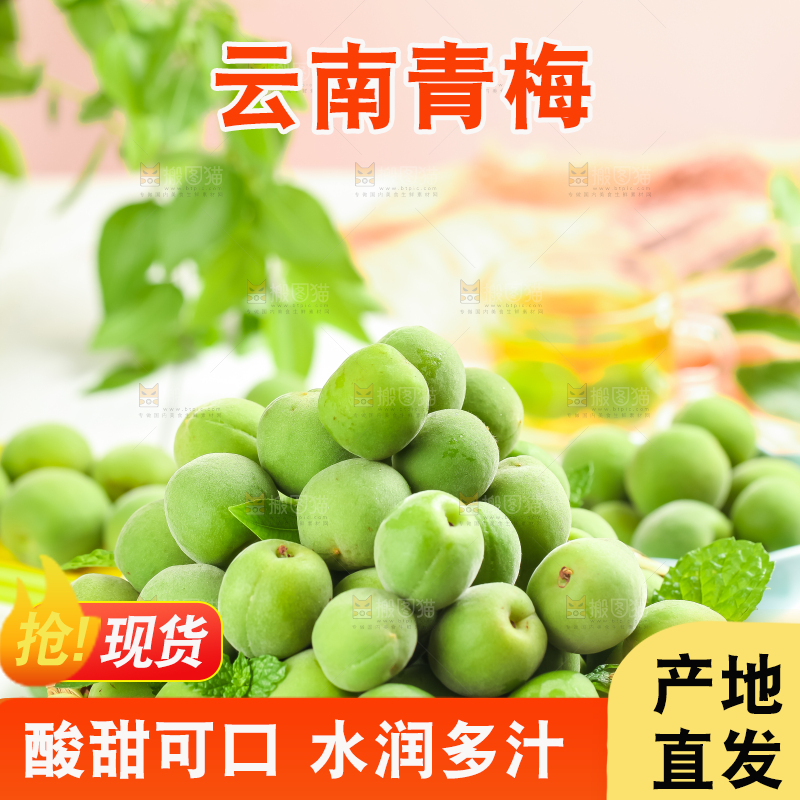 篮子里放着脆青梅