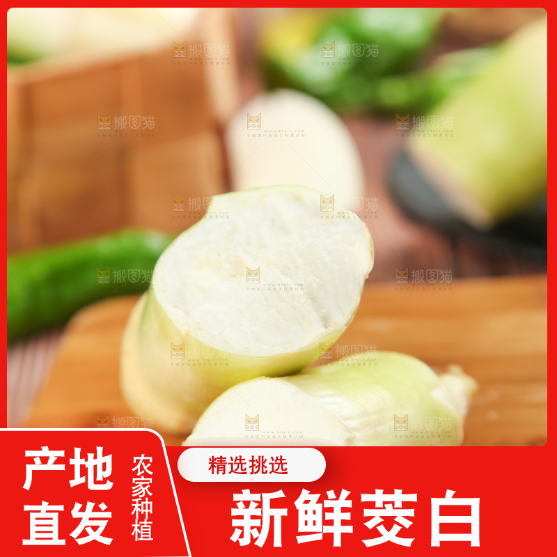木板上放着茭笋