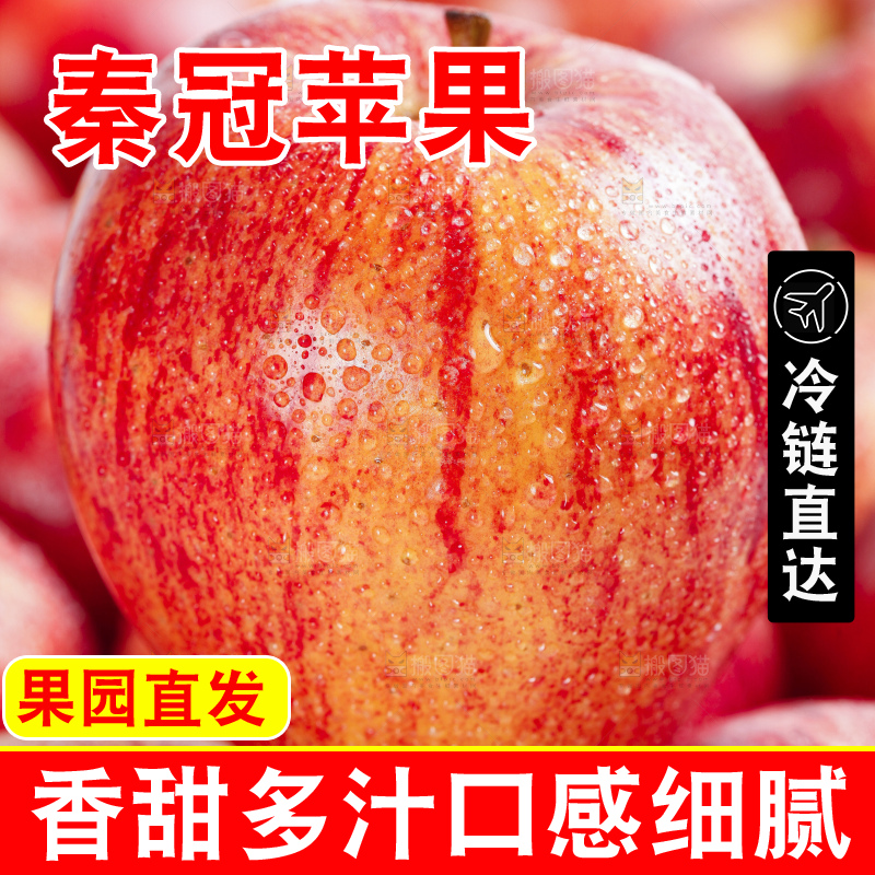 白底上放着秦冠苹果