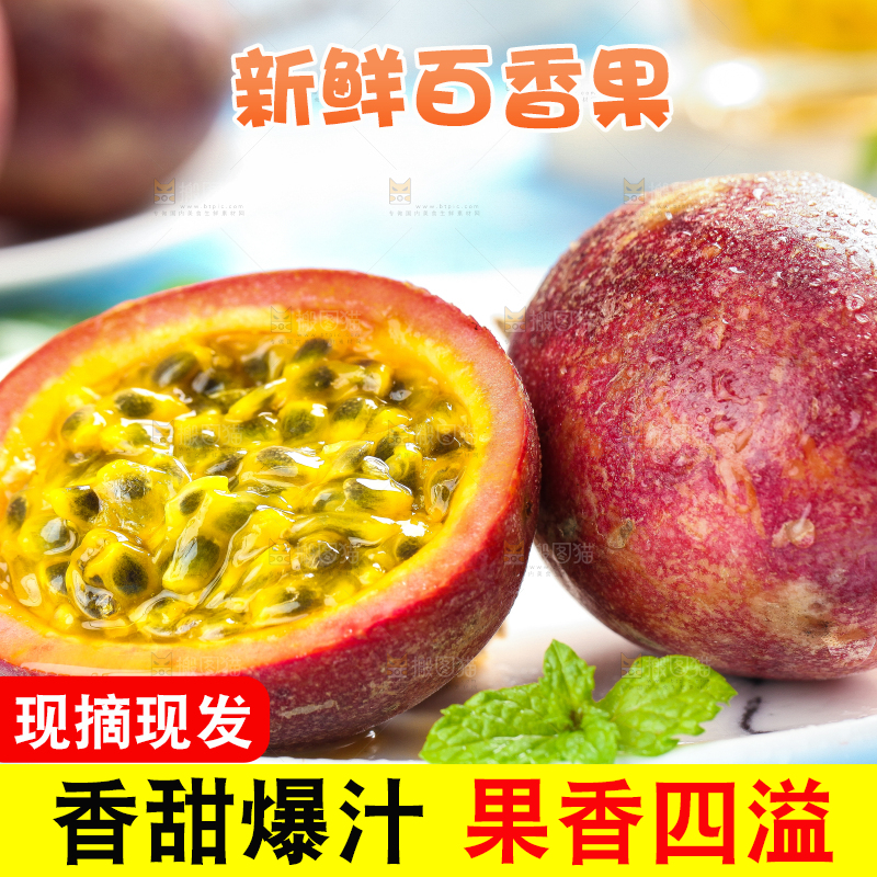 盘子里的新鲜百香果