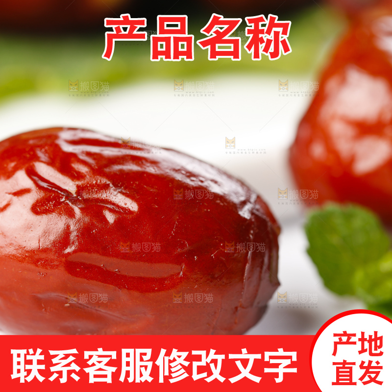 白底上摆放着无核脆枣