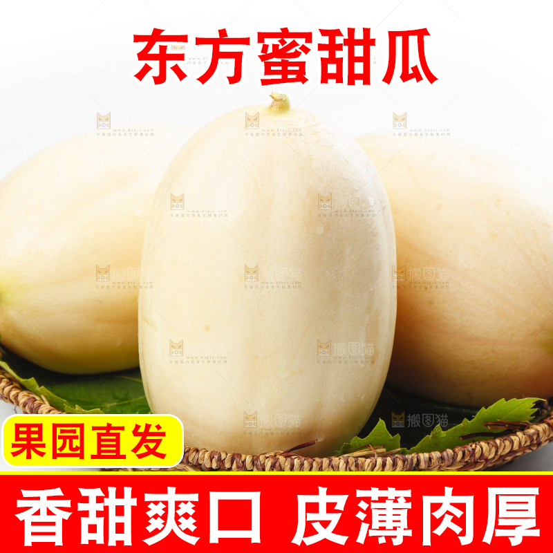 篮子里装着蜜甜瓜