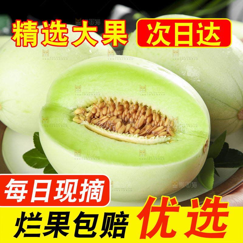 玉菇甜瓜主图