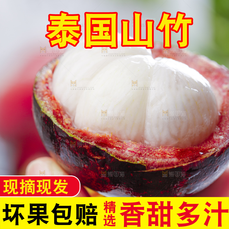 手里拿着山竹