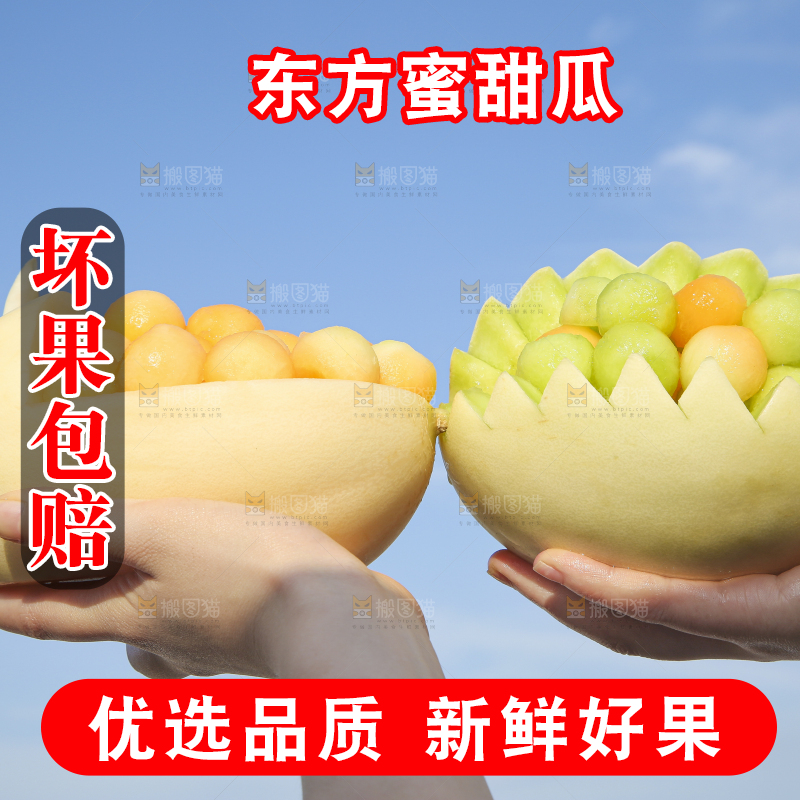 手里拿着东方蜜瓜