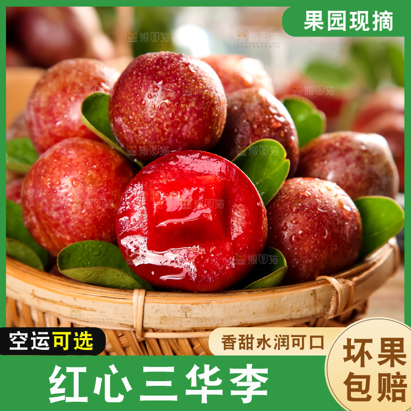 木板上放着一篮子红心李子