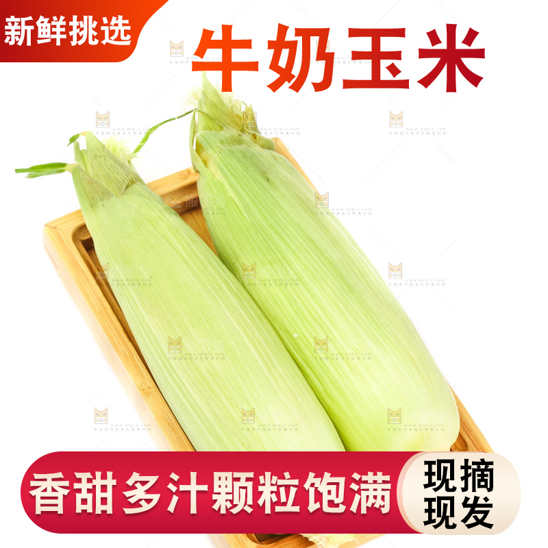 木盘子里放着白玉米