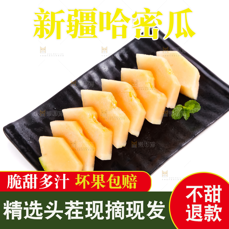 碟子里装着切块的哈密瓜