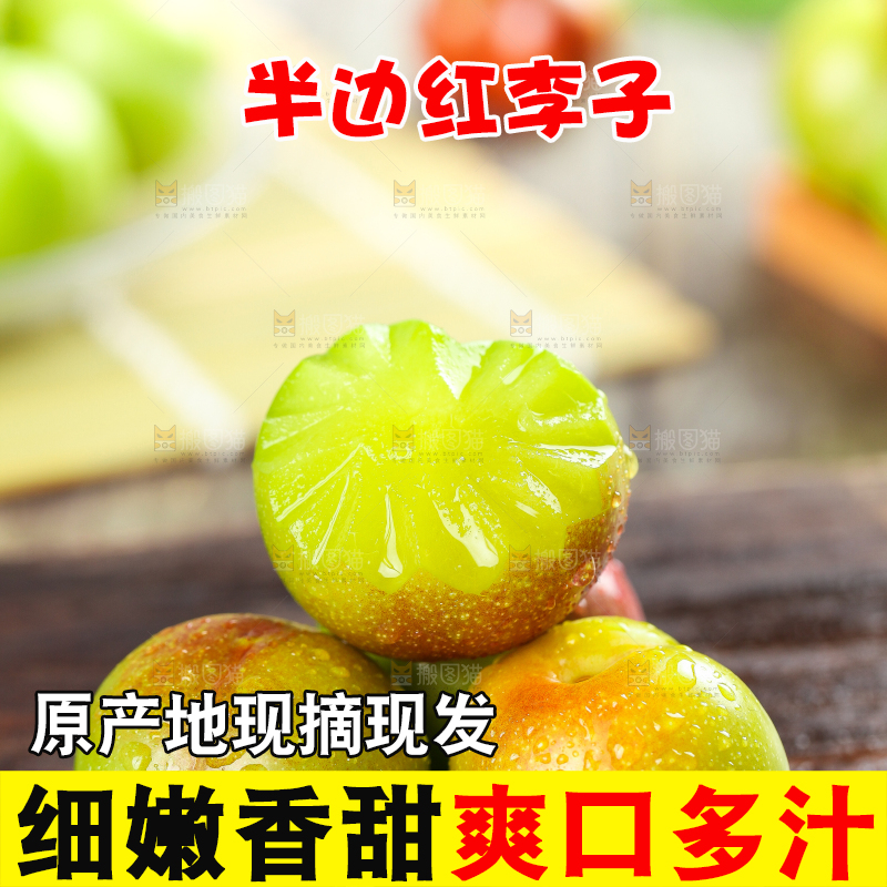 木底上放着半边红李子