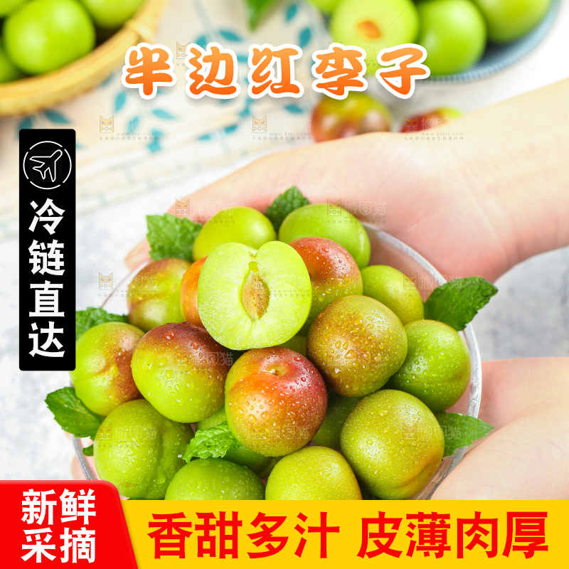 盘子里装着四川茵红脱骨李
