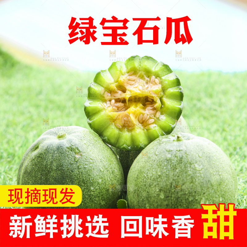 草地上放着绿宝石甜瓜