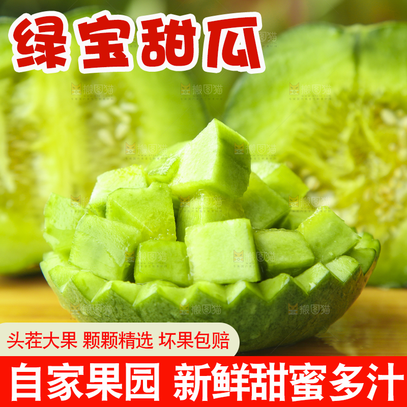 木板上放着绿宝石瓜