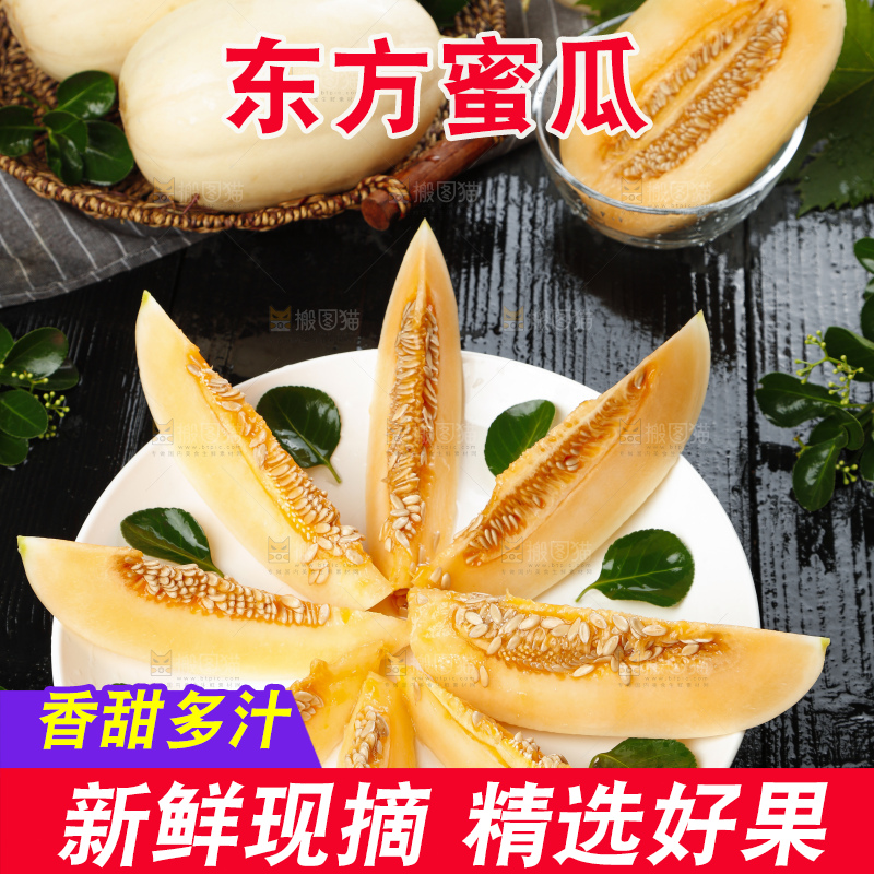 盘子里装着蜜甜瓜