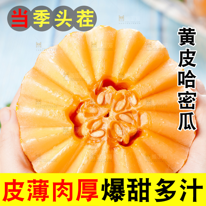 手里拿着冰火蜜瓜